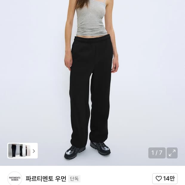 파르티멘토 와이드 스웻팬츠 조거팬츠 블랙