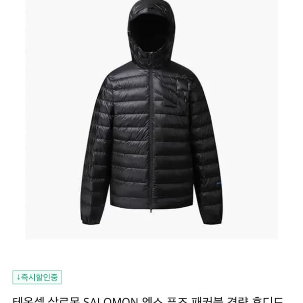 살로몬 경량패딩