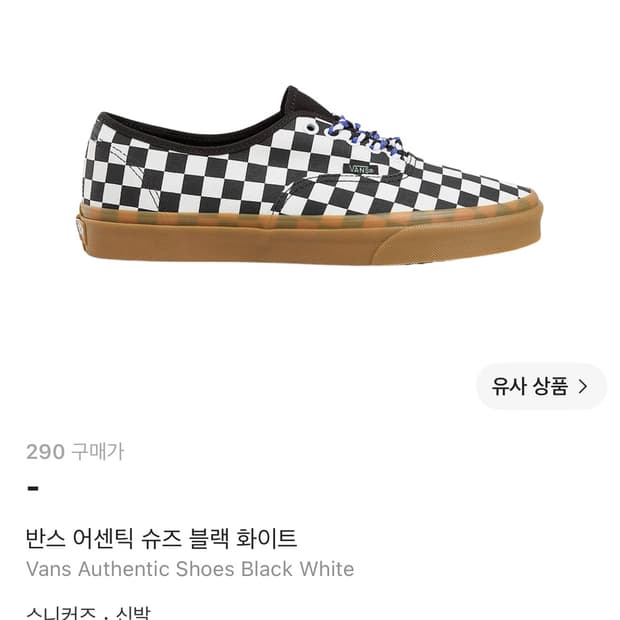 반스 어센틱 체커보드 290