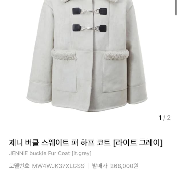 몰리올리 제니 버클 스웨이트 퍼 하프 코트 무스탕 라이트 그레이 free