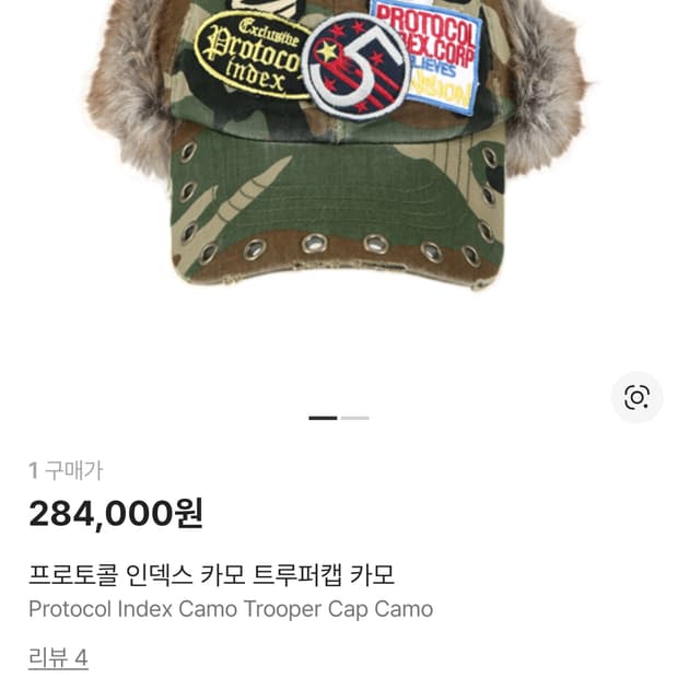 프로토콜 인덱스 카모 트루퍼 캡