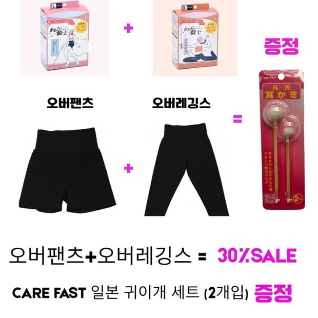 생리오버팬츠 + 생리오버레깅스 =귀이개 세트 증정   (일본 직구)