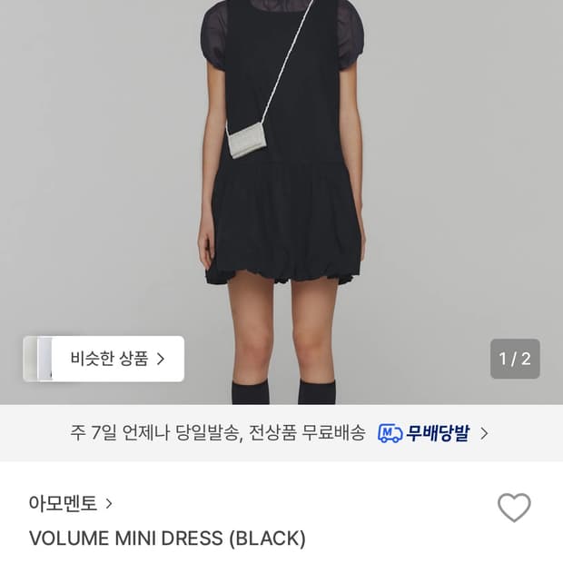 아모멘토 볼륨미니드레스