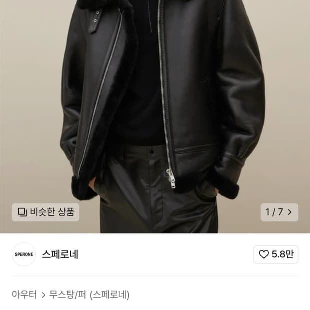 스페로네 b-3 램스킨 리얼 무스탕 xl