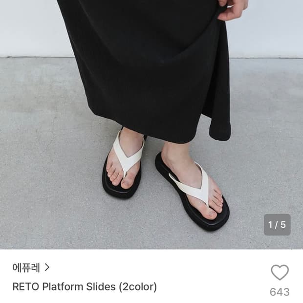 에퓨레 reto platform slides, ivory 240