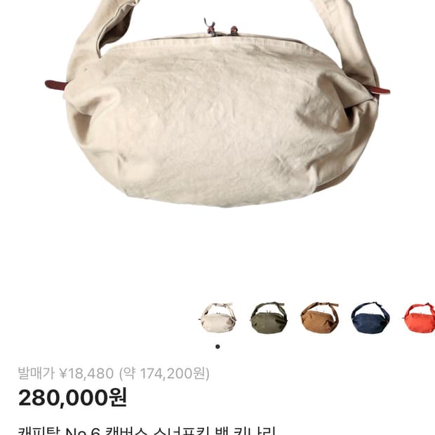 캐피탈 No.6 캔버스 스너프킨 백 키나리