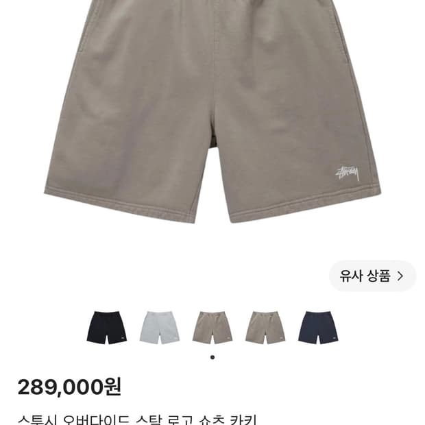 스투시 츄리닝 반바지