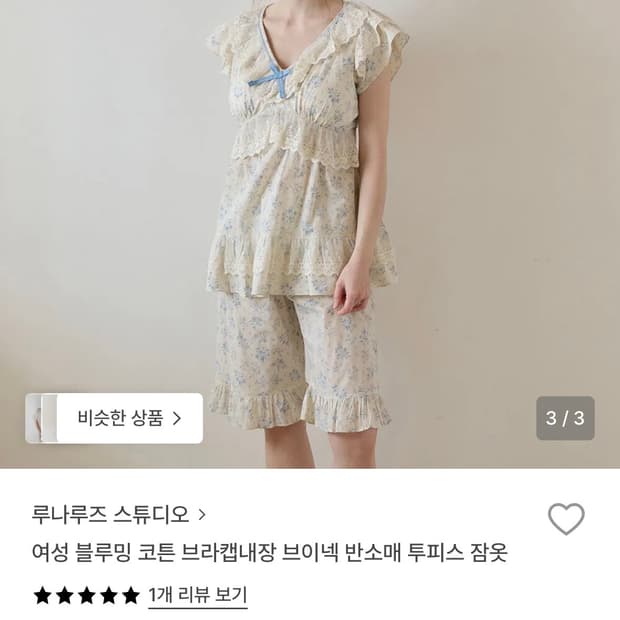 루나루즈 잠옷 새상품
