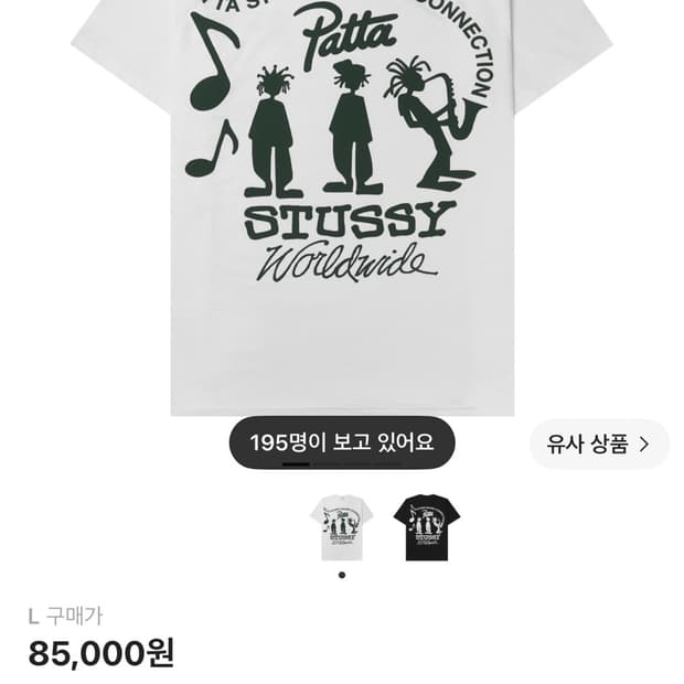 [L] 스투시 파타 화이트 