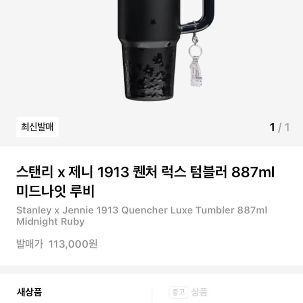 스탠리 x 제니 1913 퀜처 럭스 텀블러 887ml 미드나잇 루비