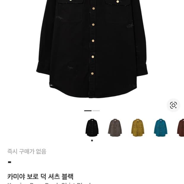 카미야 보로 덕 셔츠