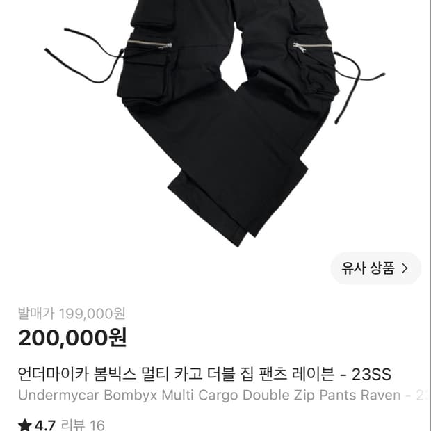 [1] 언더마이카 봄빅스 멀티 카고 팬츠