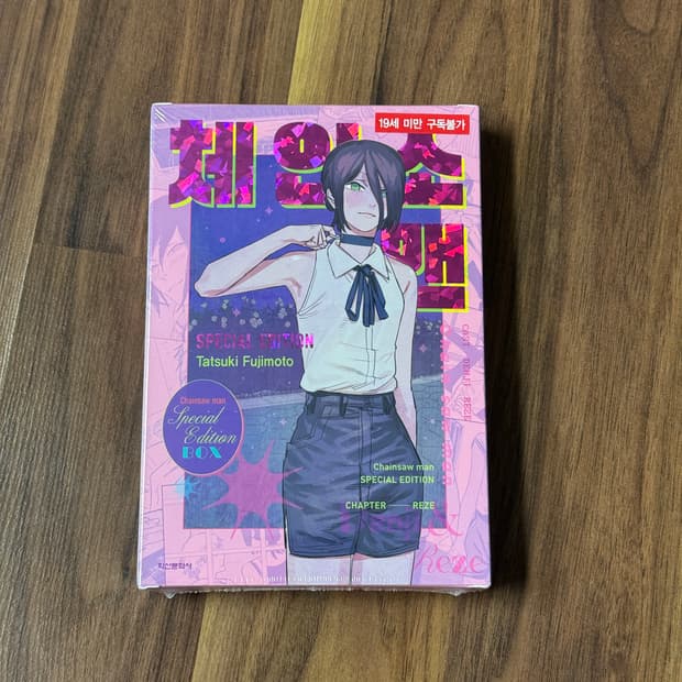 체인소맨 레제 스페셜 에디션 미개봉