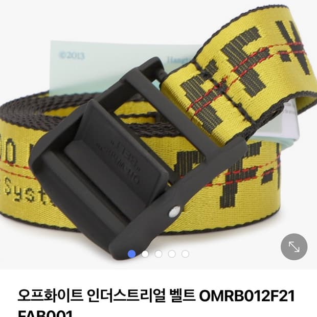 오프화이트 인더스트리얼 벨트