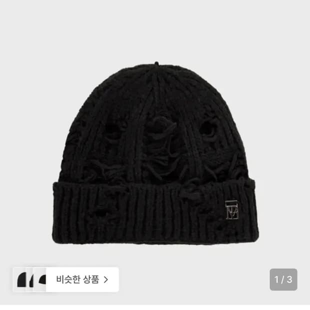 트리밍버드 블랙 데미지 니트 비니