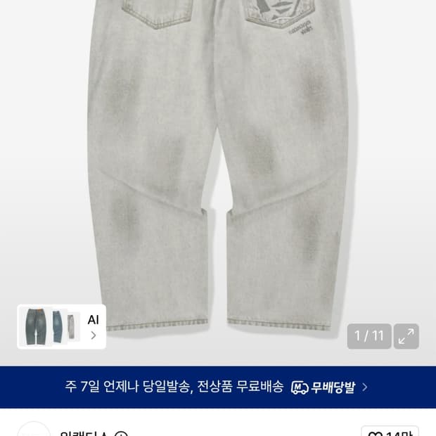 위켄더스 페이스 데님 팬츠 M