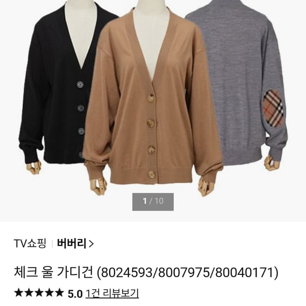 버버리 도녹 울 가디건