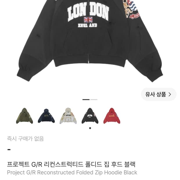 프로젝트 G/R 리컨스트럭티드 폴디드 집 후드 블랙 1사이즈 구매