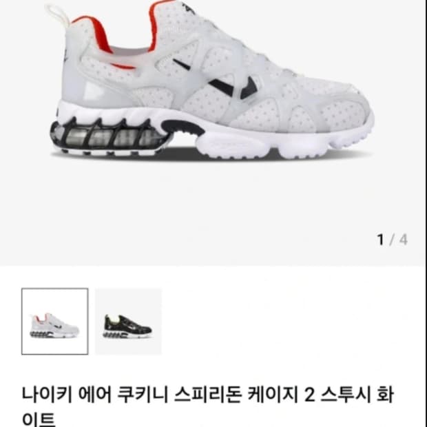 나이키 에어 쿠키니 스피리돈 케이지 2 스투시 화이트 260사이즈 판매