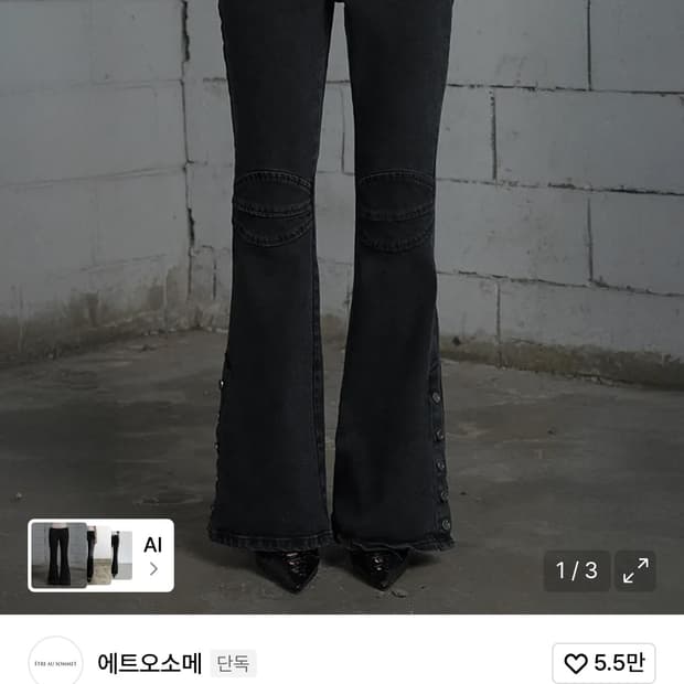 에트오소메 Double Knee Side Button Bootcut