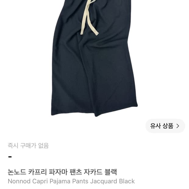 논노드 카프리 파자마 팬츠 자카드 블랙