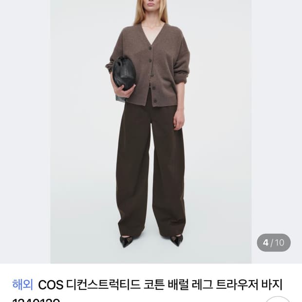 COS 코스 디컨스트럭티드 코튼 배럴 레그 트라우저 바지