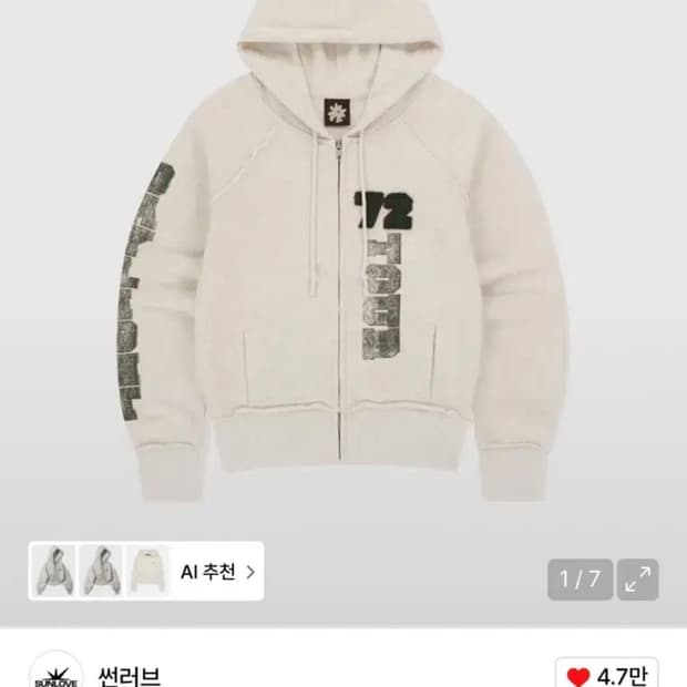 썬러브 후드집업 오트밀