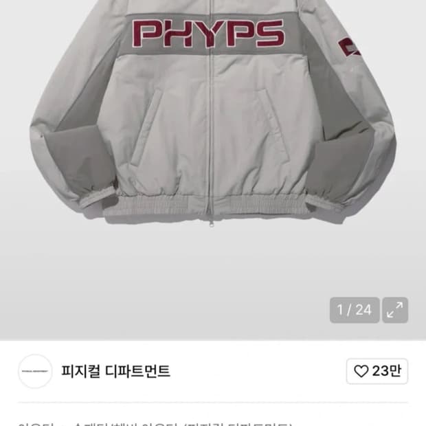 피지컬 디파트먼트 챌린저 레이서 지켓