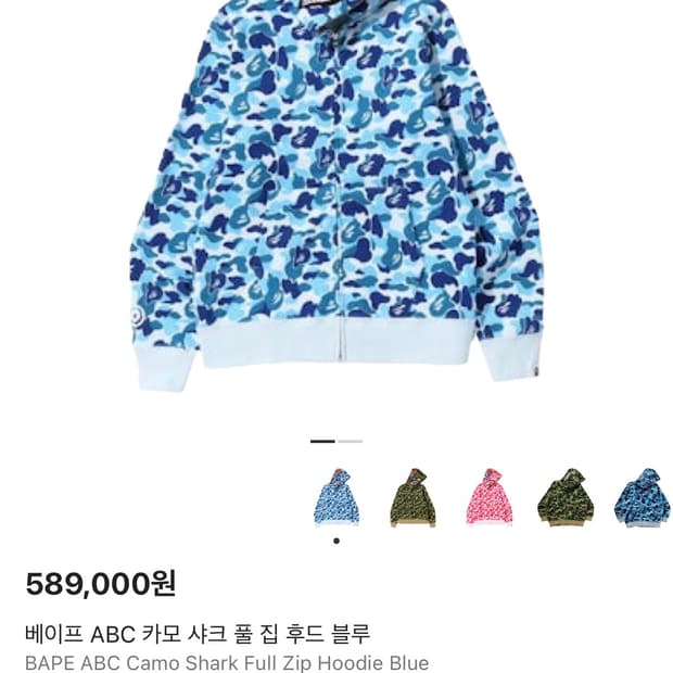 베이프 ABC 카모 샤크 풀 집 후드 블루