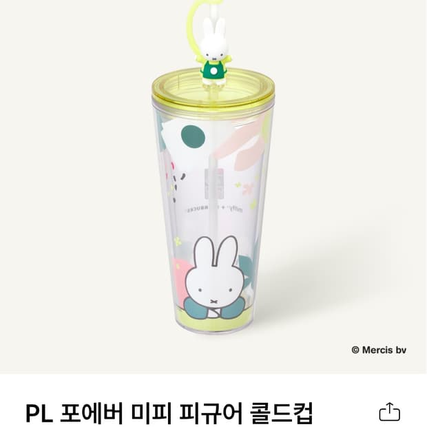 스타벅스 미피  텀블러 