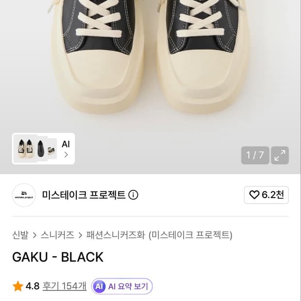 미스테이크 프로젝트 GAKU - BLACK 260사이즈