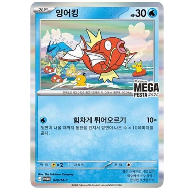 포켓몬카드 잉어킹