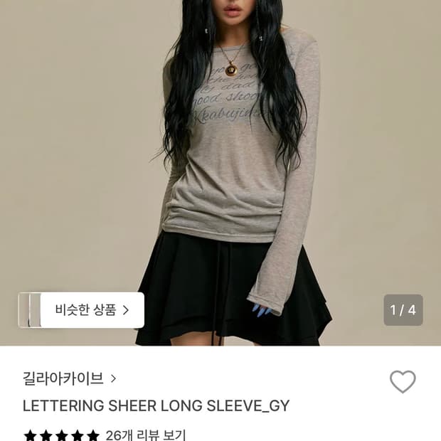 길라아카이브 레터링 시어 롱슬리브