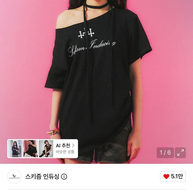 스키즘 인듀싱 크로스 스트링 티셔츠 블랙