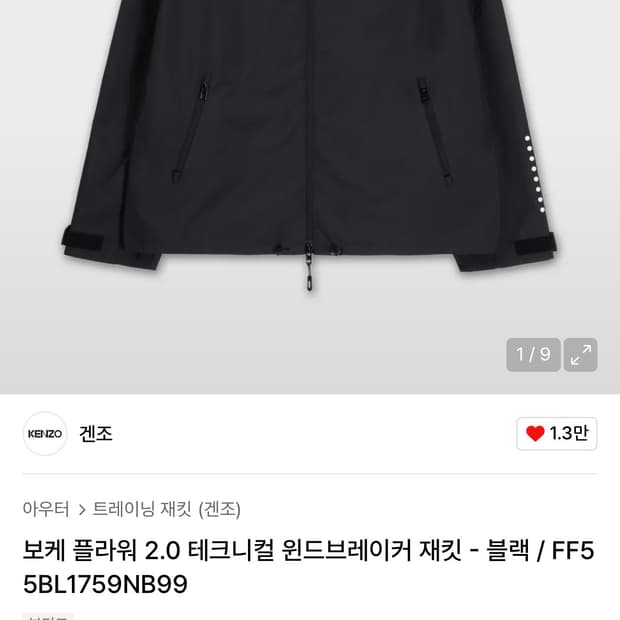 겐조 포케 플라워 2.0 테크니컬 윈드브레이커 자켓 블랙