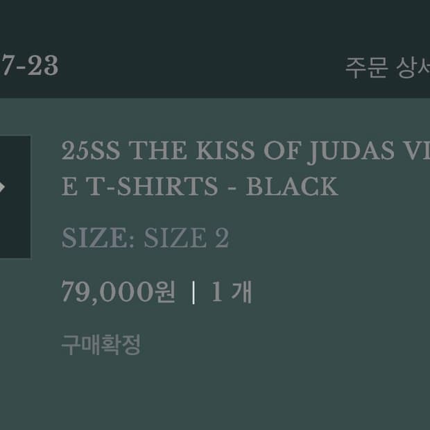 던져요) 언더마이카 더 키스 오브 주다스 빈티지 티셔츠 2사이즈 