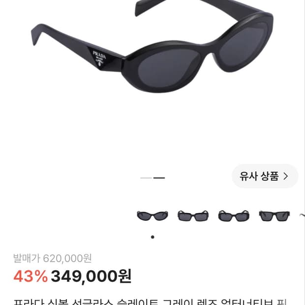 프라다 심볼 선글라스