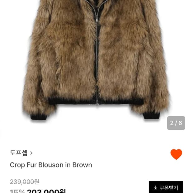 도프셉 크롭 퍼 블루종 브라운