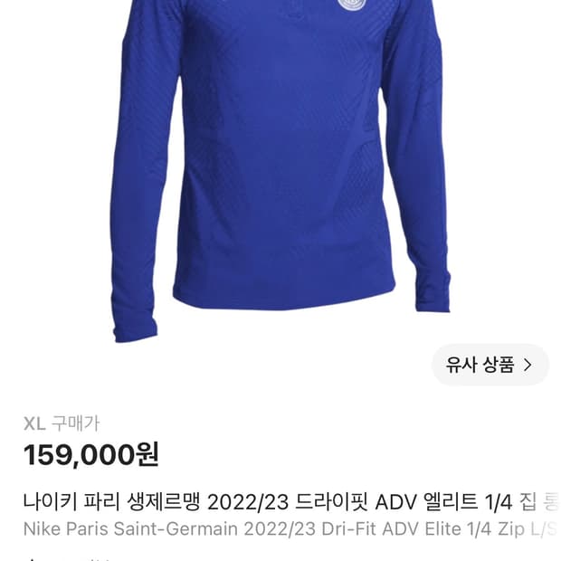 나이키 파리 생제르맹 2022/23 드라이핏 상의