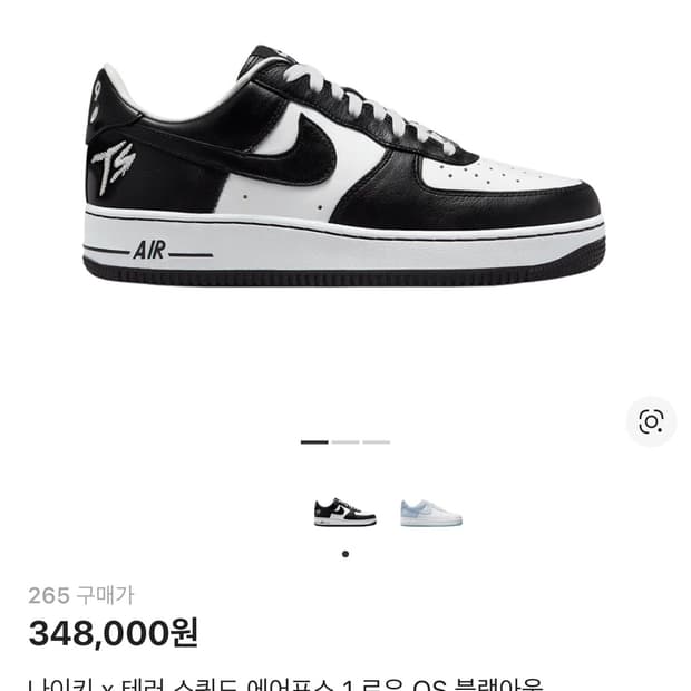 나이키 x 테러 스쿼드 에어포스