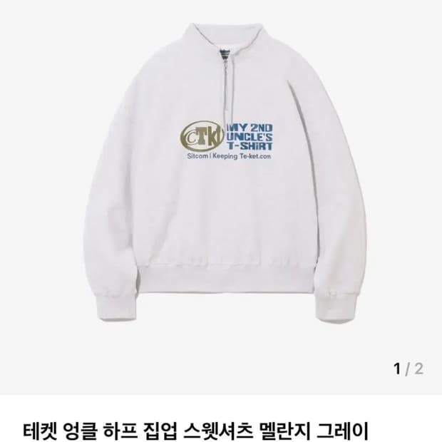 테켓 엉클 하프 집업 스웻셔츠 멜란지 그레이