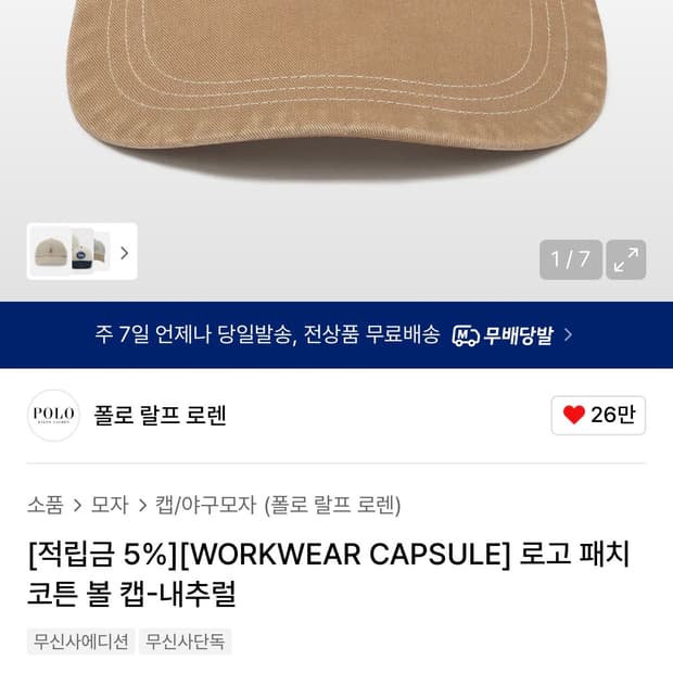 폴로 워크 캡슐 로고 패치 코튼 볼캡