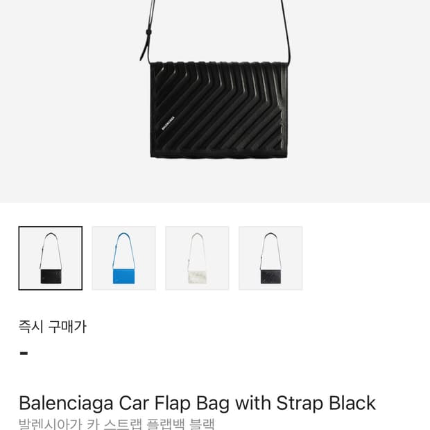 발렌시아가 카플랩백