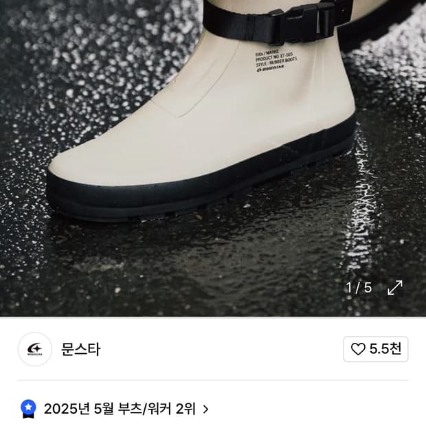 문스타 장화 260 팝니다.