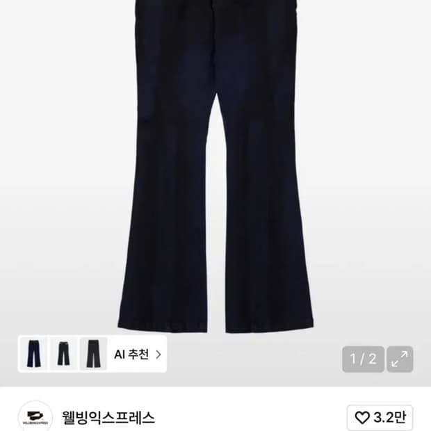 웰빙익스프레스 데님 팬츠