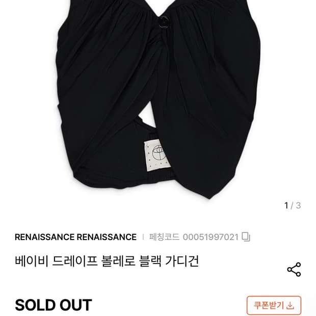 르네상스르네상스 베이비 드레이프 볼레로 블랙 가디건 S