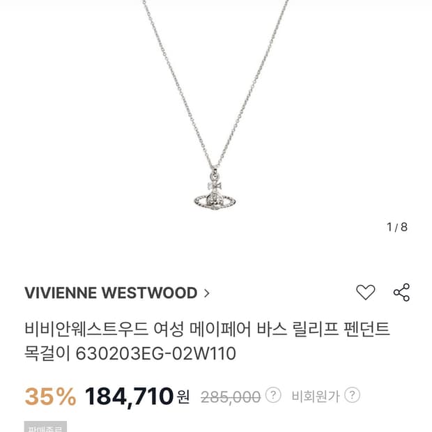 비비안 목걸이 팔아요