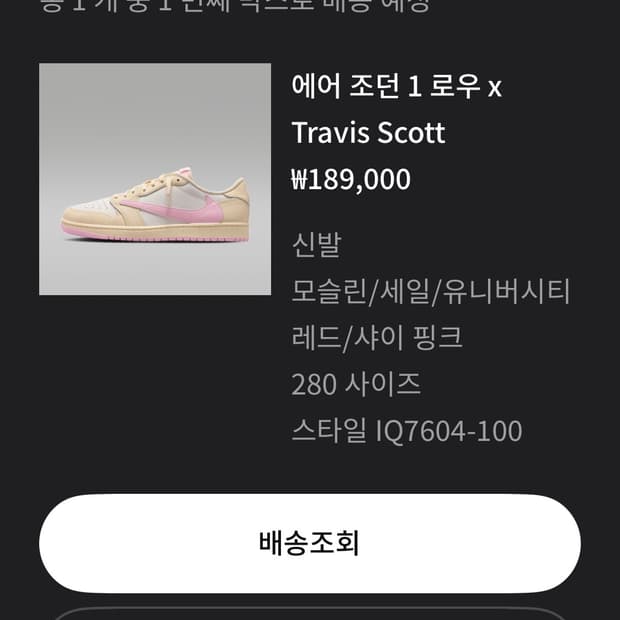 트래비스스캇 조던 샤이핑크280