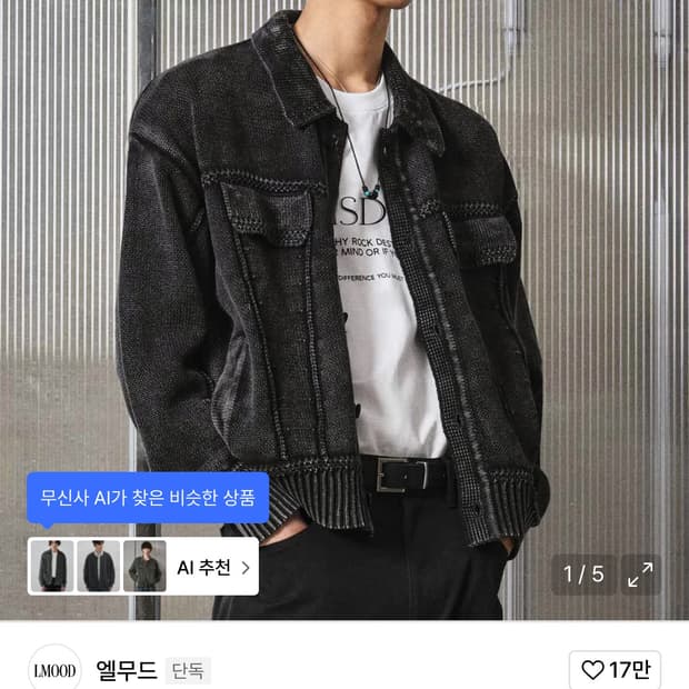 엘무드 트러커 스톤 워시드 가디건 자켓