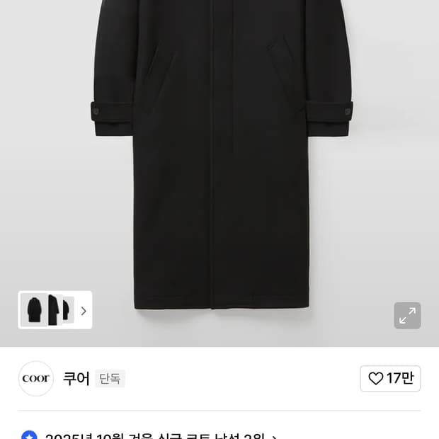 쿠어 벨란디 캐시미어 블렌드 발마칸